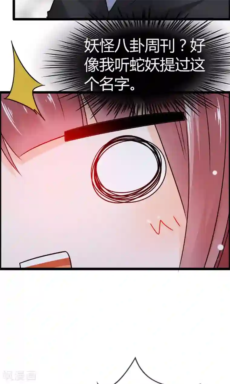 鹿神大人不开窍第9话 妖怪八卦周刊