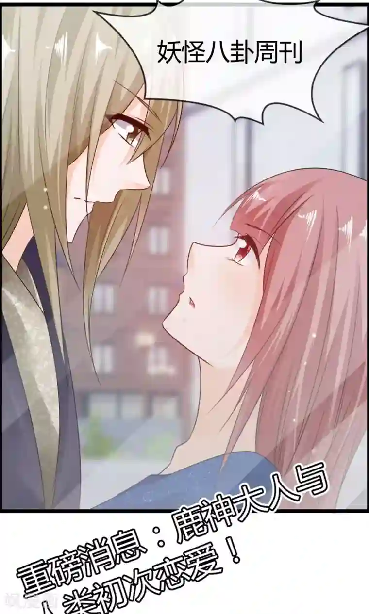 鹿神大人不开窍第9话 妖怪八卦周刊