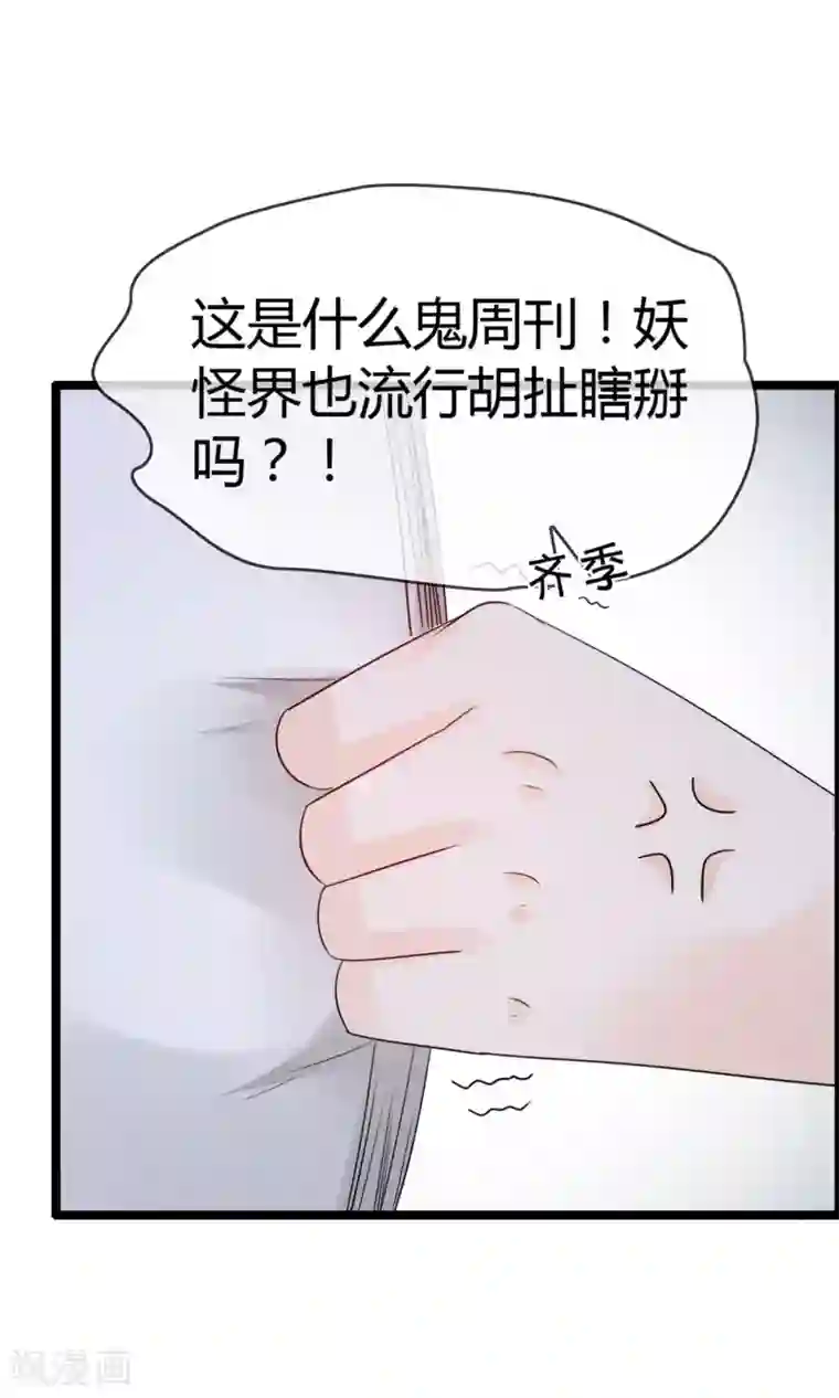 鹿神大人不开窍第9话 妖怪八卦周刊