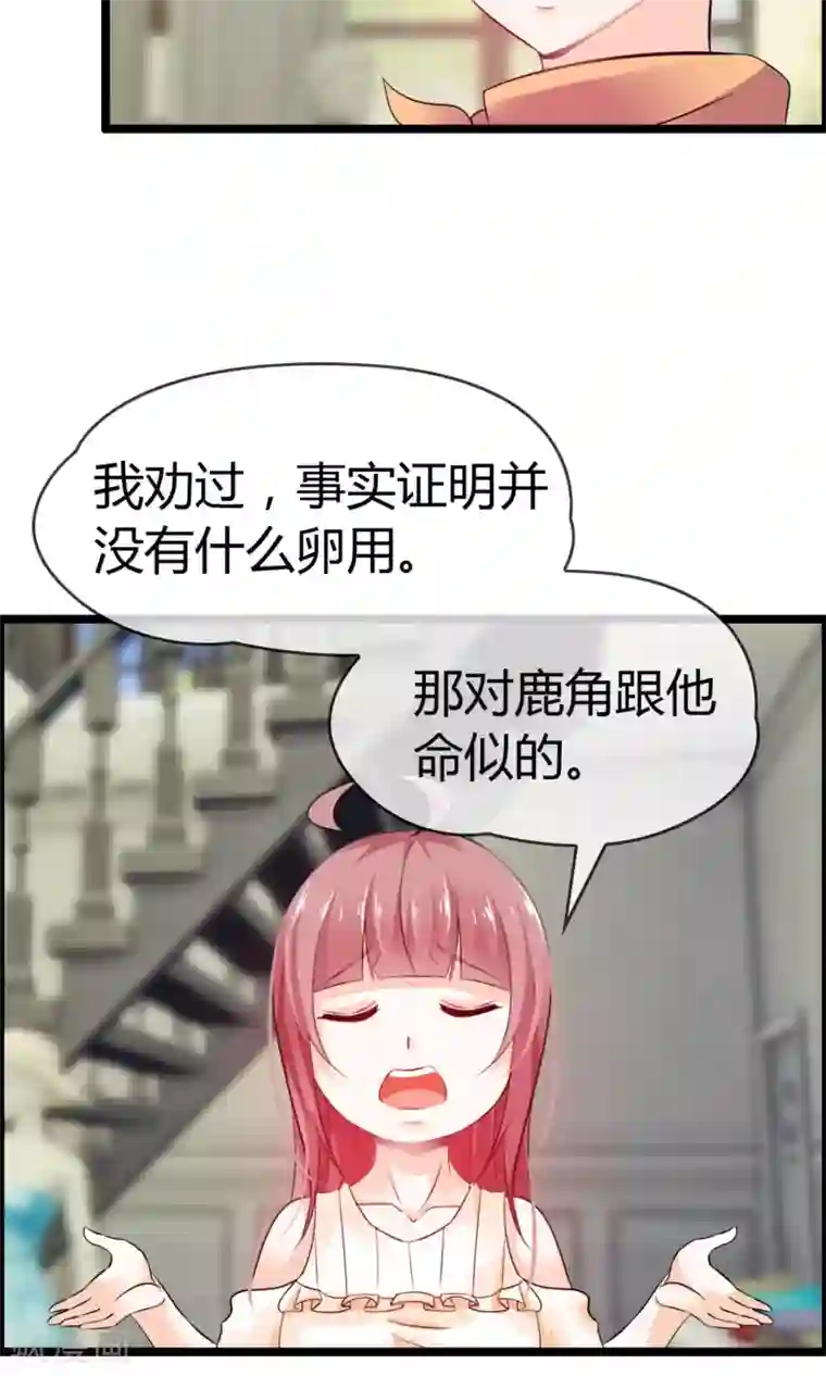 鹿神大人不开窍第10话 试衣间事件