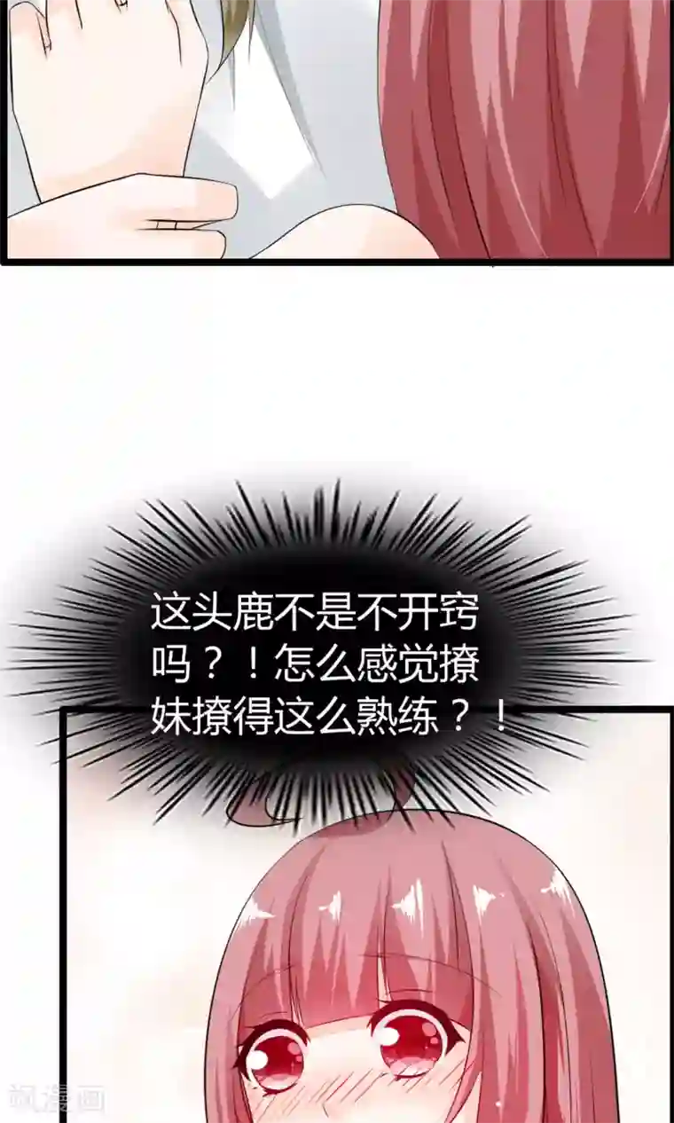 鹿神大人不开窍第10话 试衣间事件