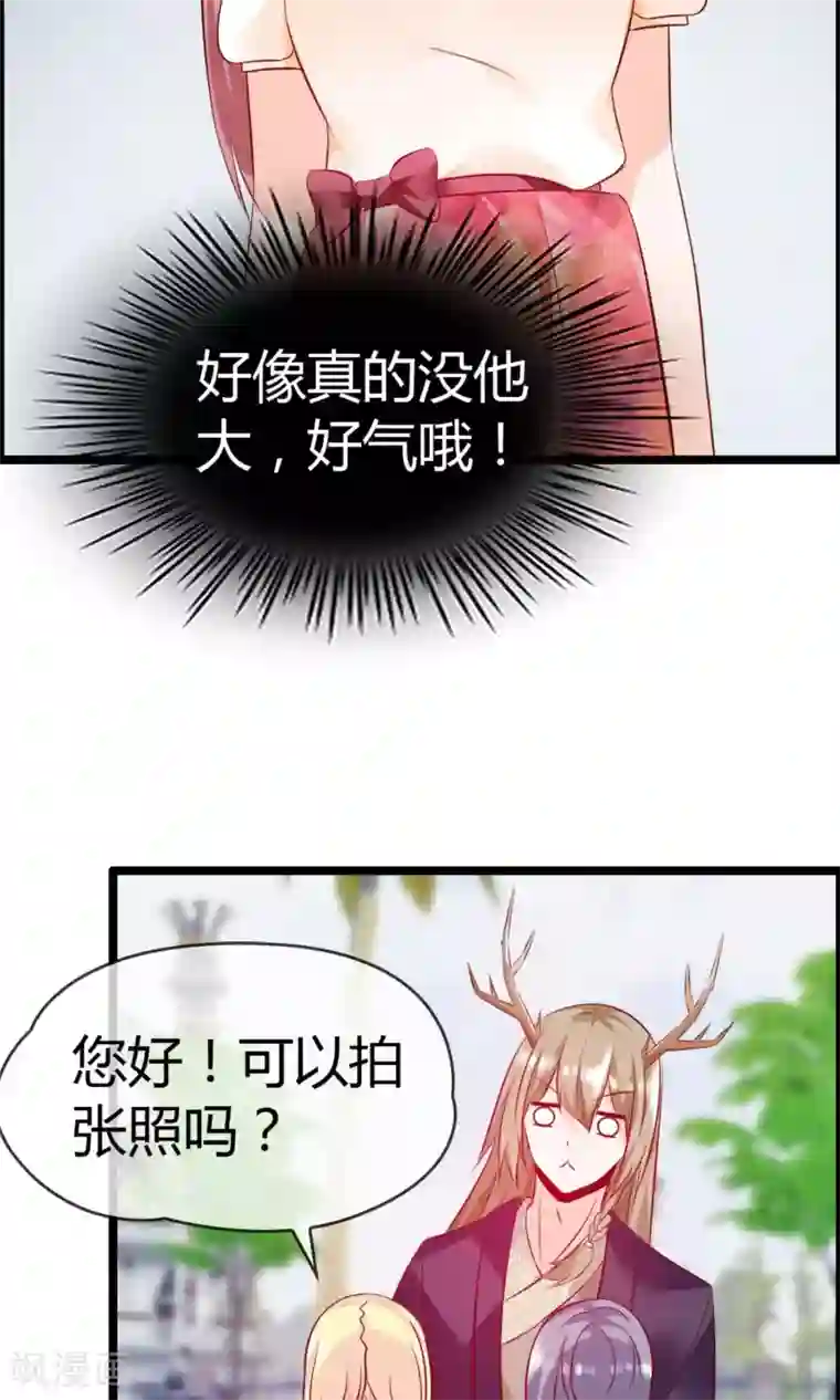 鹿神大人不开窍第11话 试试喜欢我？