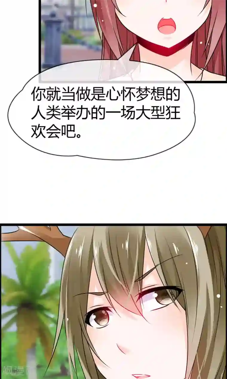 鹿神大人不开窍第11话 试试喜欢我？