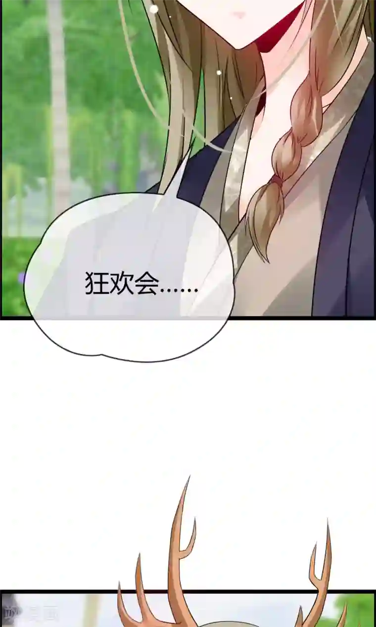 鹿神大人不开窍第11话 试试喜欢我？