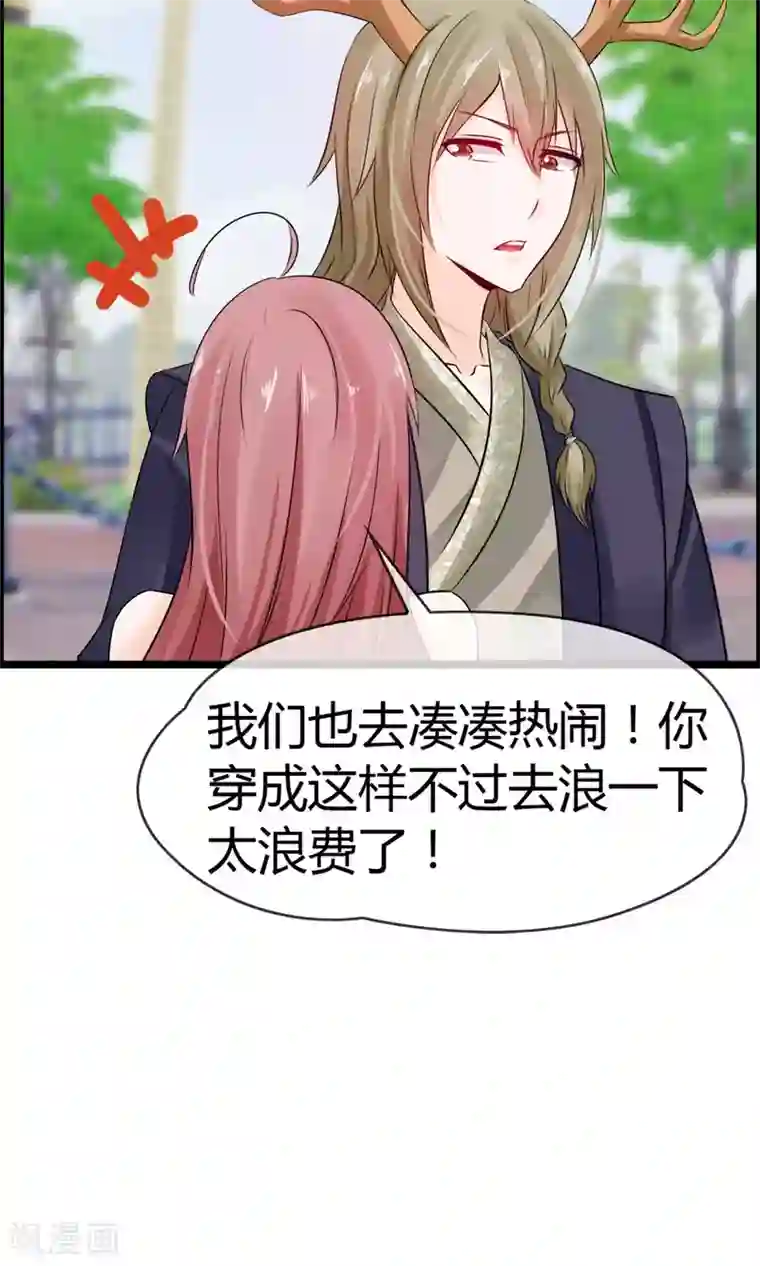 鹿神大人不开窍第11话 试试喜欢我？