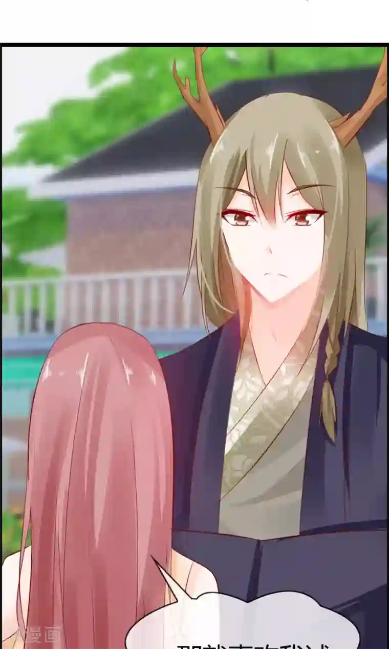 鹿神大人不开窍第11话 试试喜欢我？