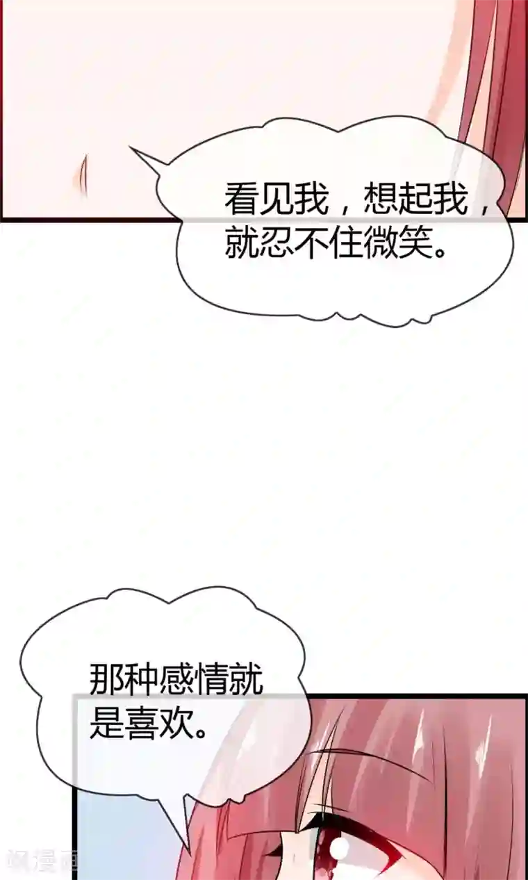 鹿神大人不开窍第11话 试试喜欢我？