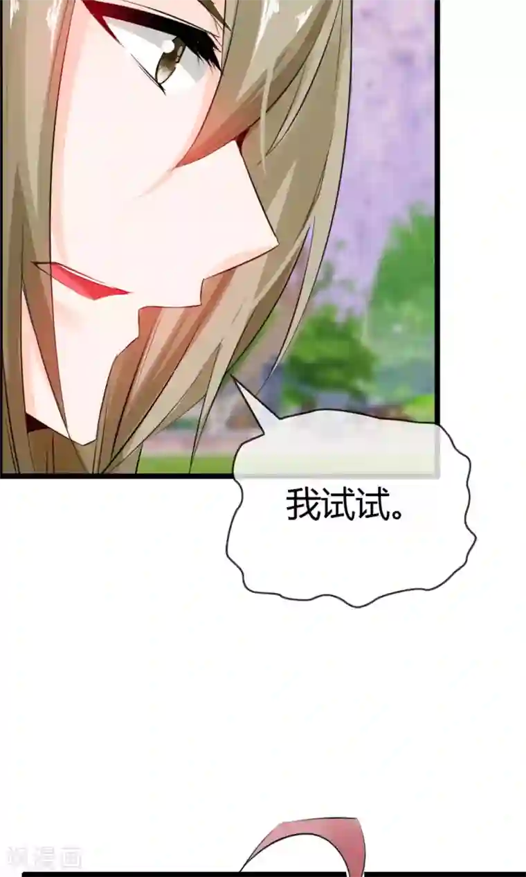 鹿神大人不开窍第11话 试试喜欢我？