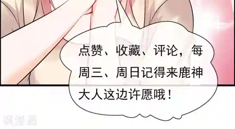 鹿神大人不开窍第11话 试试喜欢我？