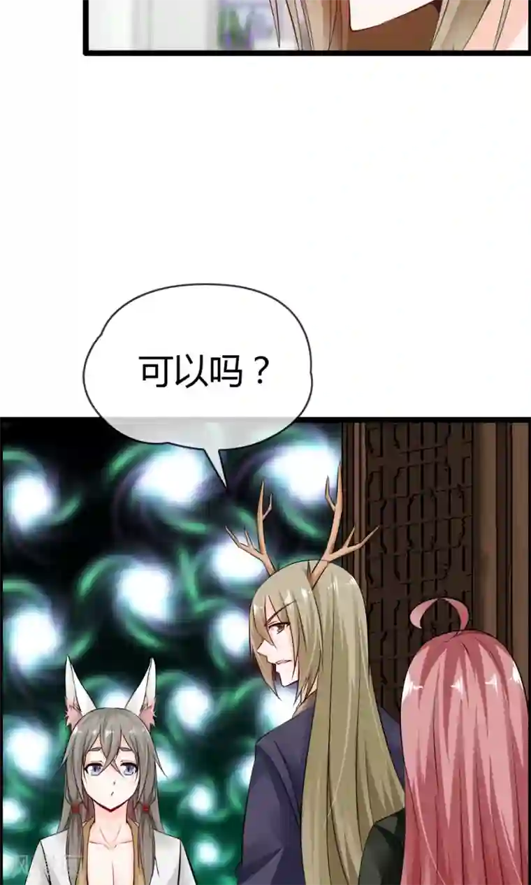 鹿神大人不开窍第12话 替鹿神把关