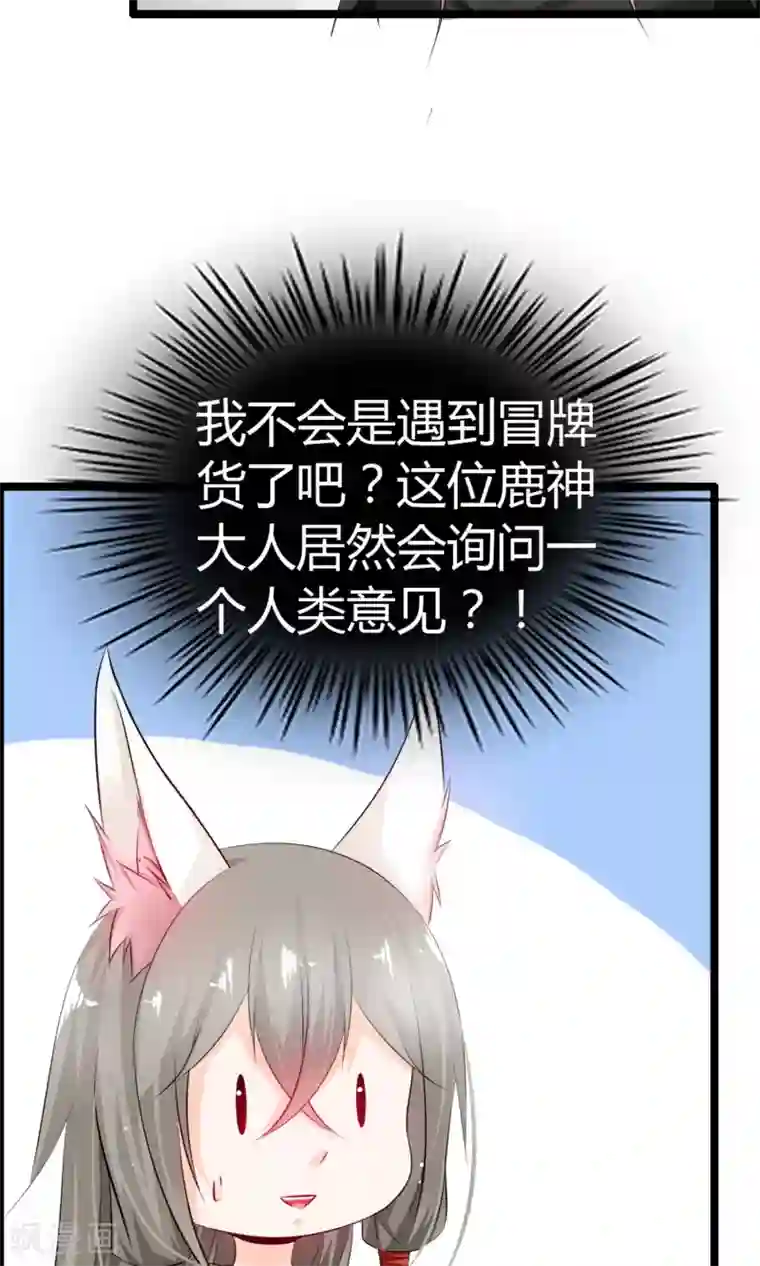 鹿神大人不开窍第12话 替鹿神把关