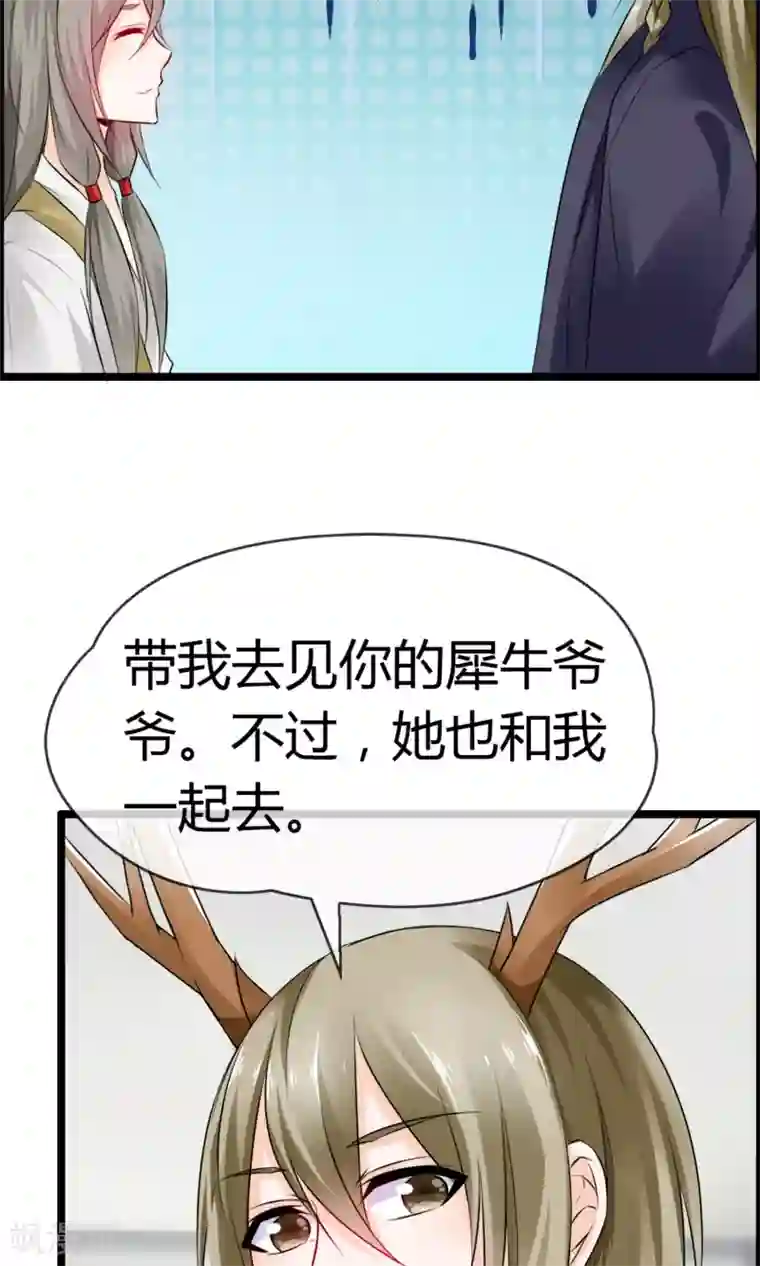 鹿神大人不开窍第12话 替鹿神把关