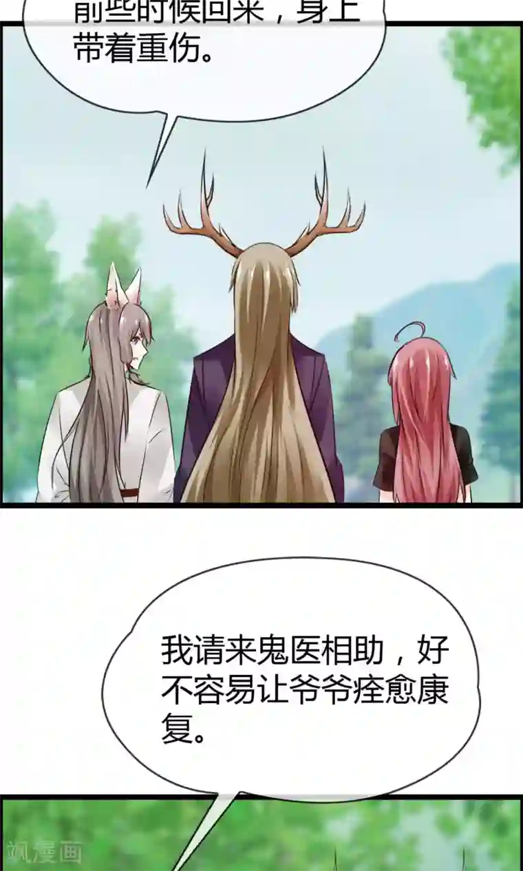 鹿神大人不开窍第13话 爷爷貌美如花