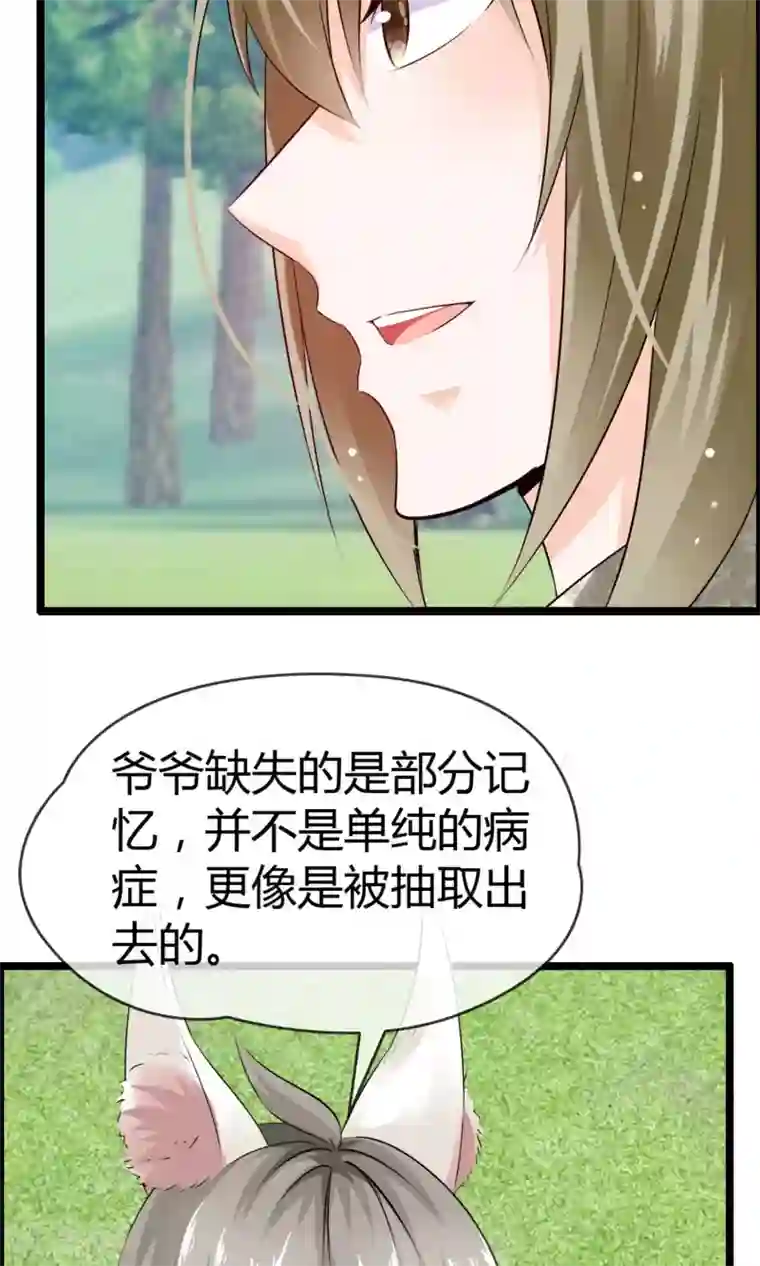 鹿神大人不开窍第13话 爷爷貌美如花