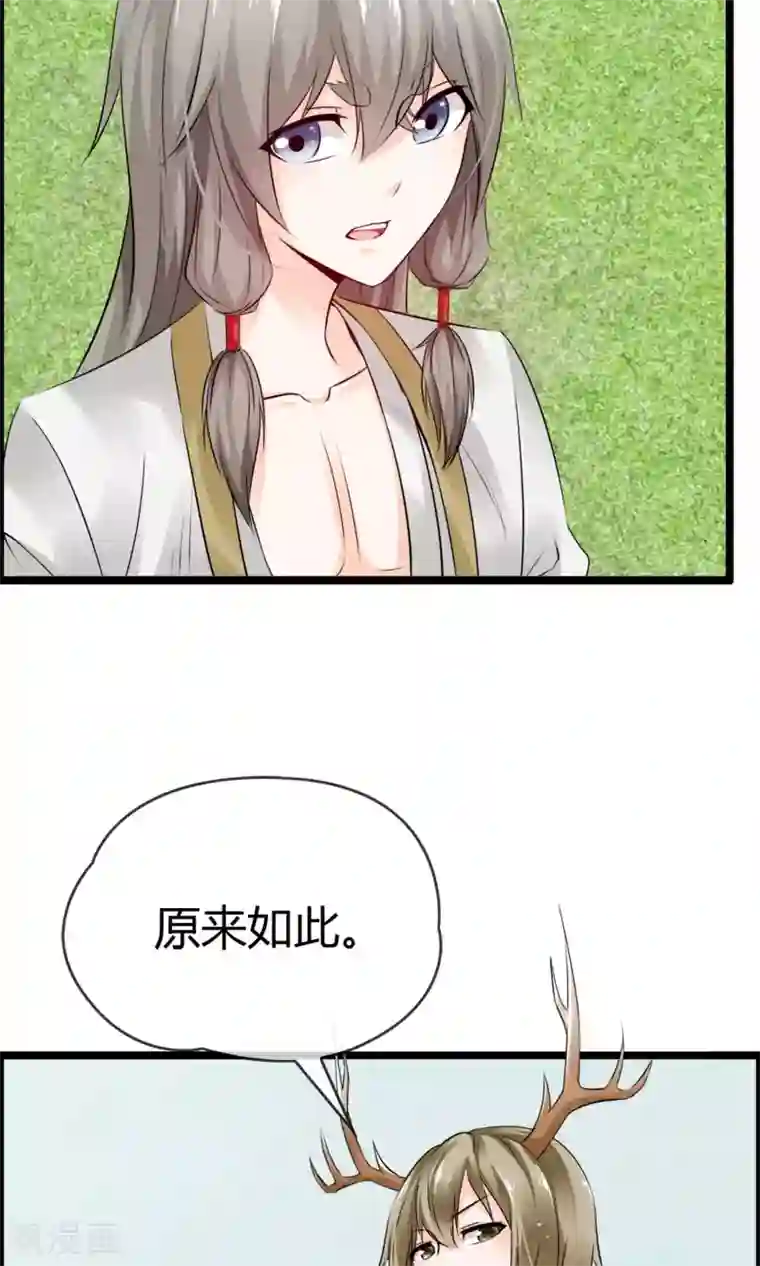 鹿神大人不开窍第13话 爷爷貌美如花