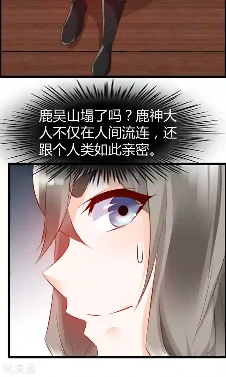 鹿神大人不开窍第13话 爷爷貌美如花