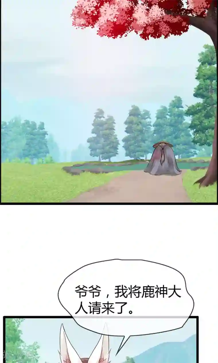 鹿神大人不开窍第13话 爷爷貌美如花