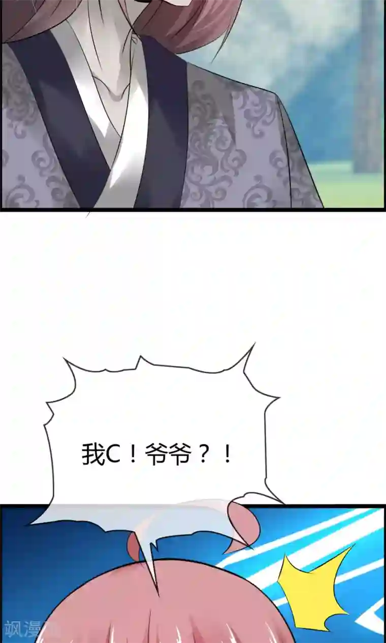 鹿神大人不开窍第13话 爷爷貌美如花