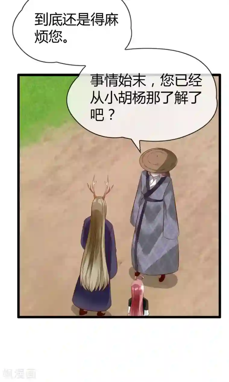 鹿神大人不开窍第13话 爷爷貌美如花