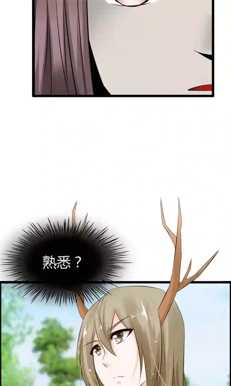 鹿神大人不开窍第13话 爷爷貌美如花