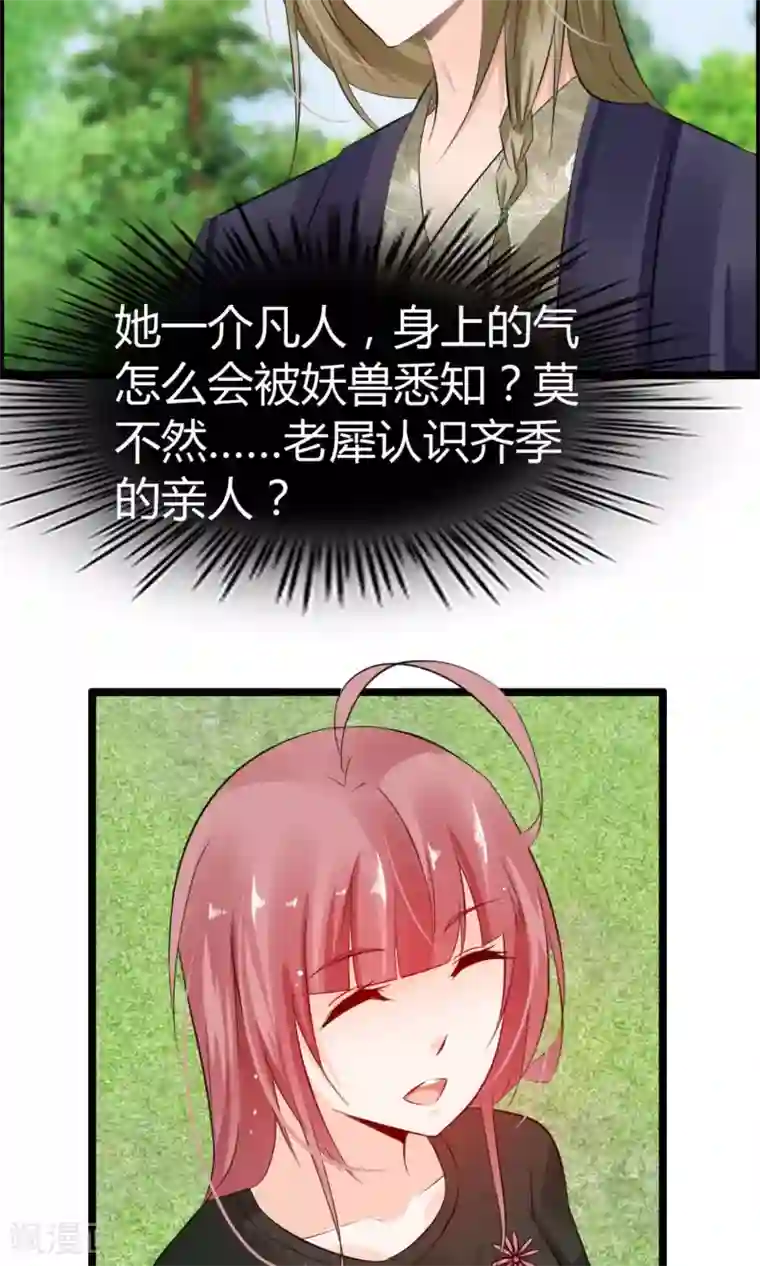 鹿神大人不开窍第13话 爷爷貌美如花