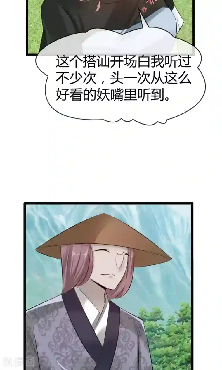 鹿神大人不开窍第13话 爷爷貌美如花