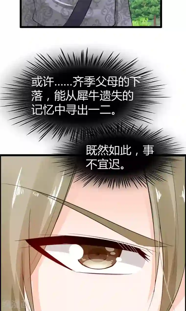 鹿神大人不开窍第13话 爷爷貌美如花