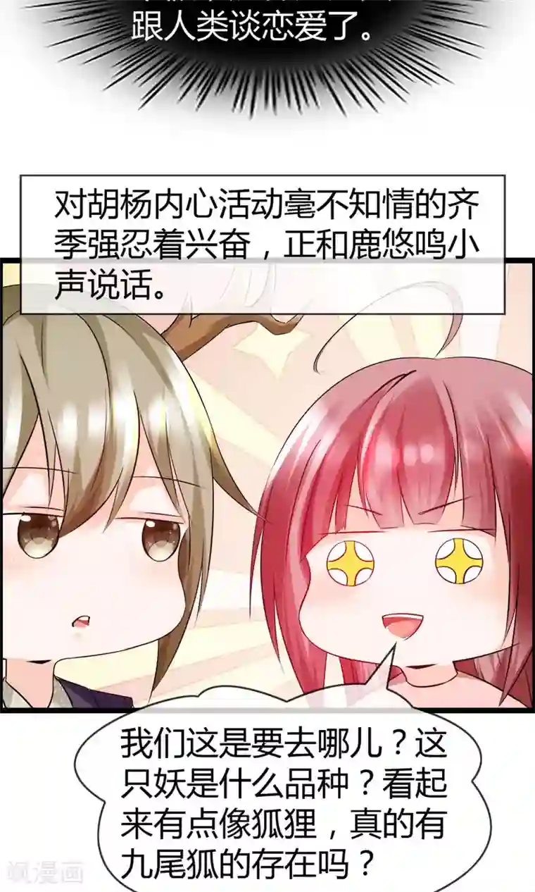 鹿神大人不开窍第13话 爷爷貌美如花