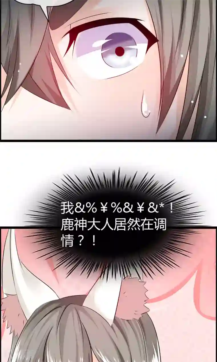 鹿神大人不开窍第13话 爷爷貌美如花