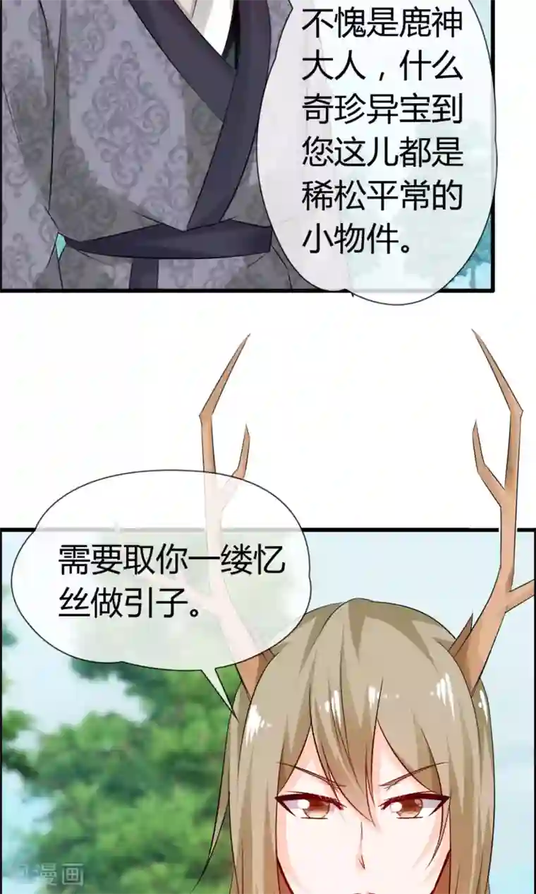 鹿神大人不开窍第14话 妖界追踪犬？