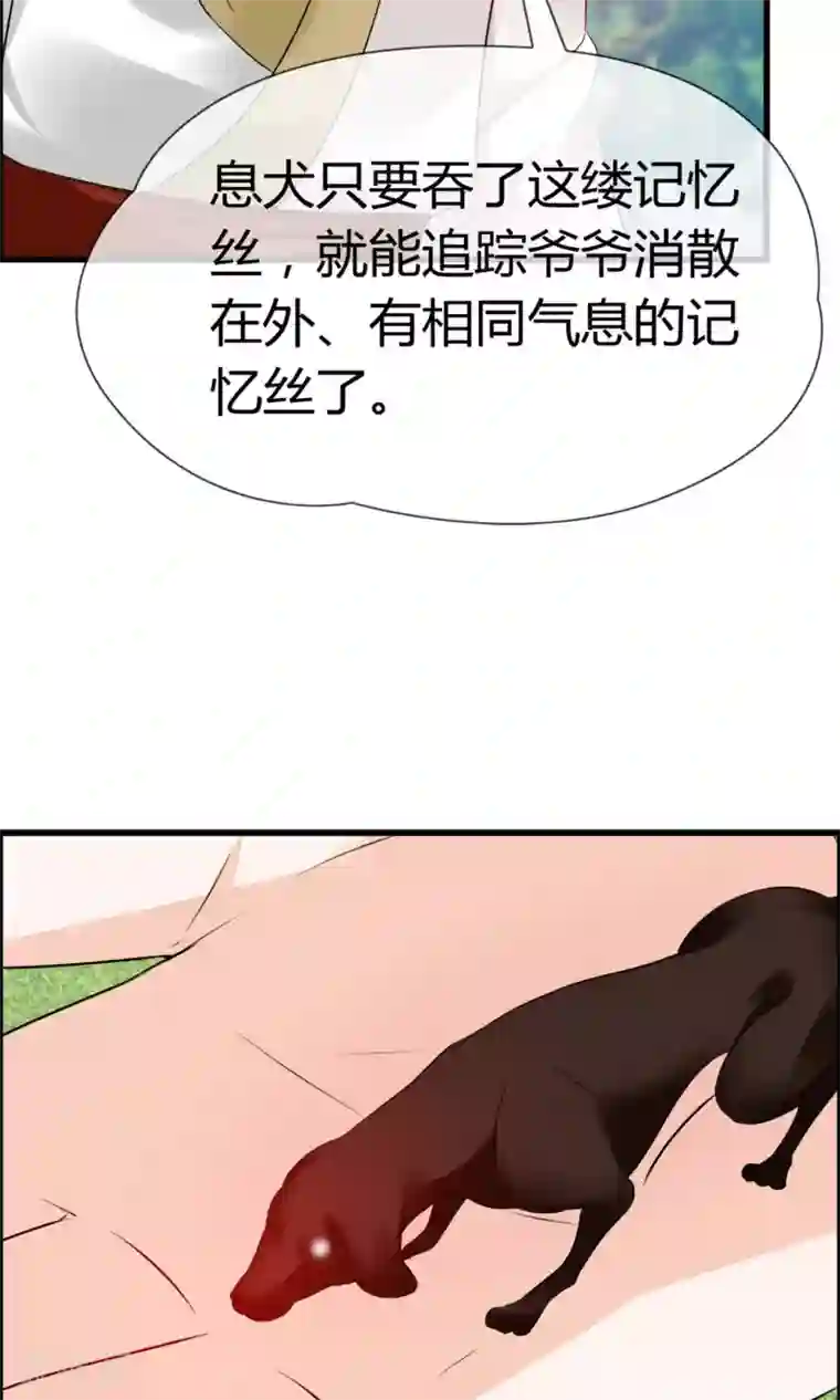 鹿神大人不开窍第14话 妖界追踪犬？