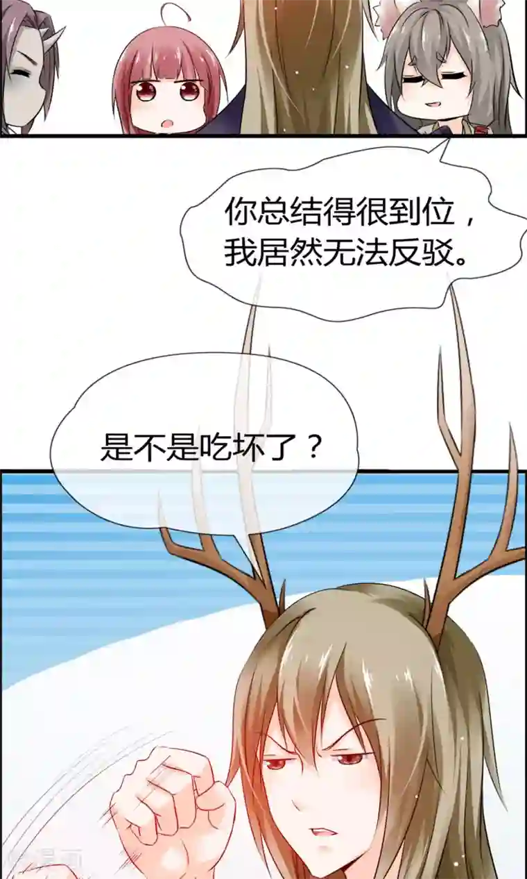 鹿神大人不开窍第14话 妖界追踪犬？