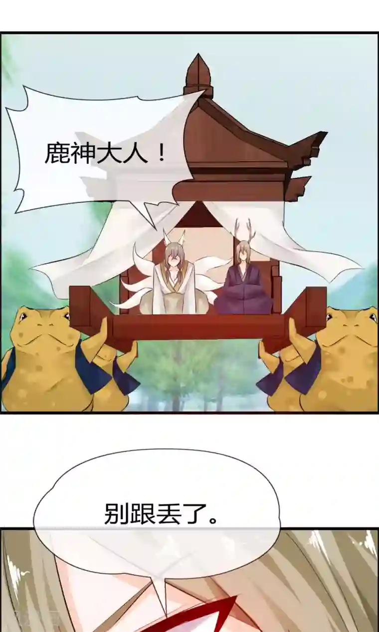 鹿神大人不开窍第14话 妖界追踪犬？