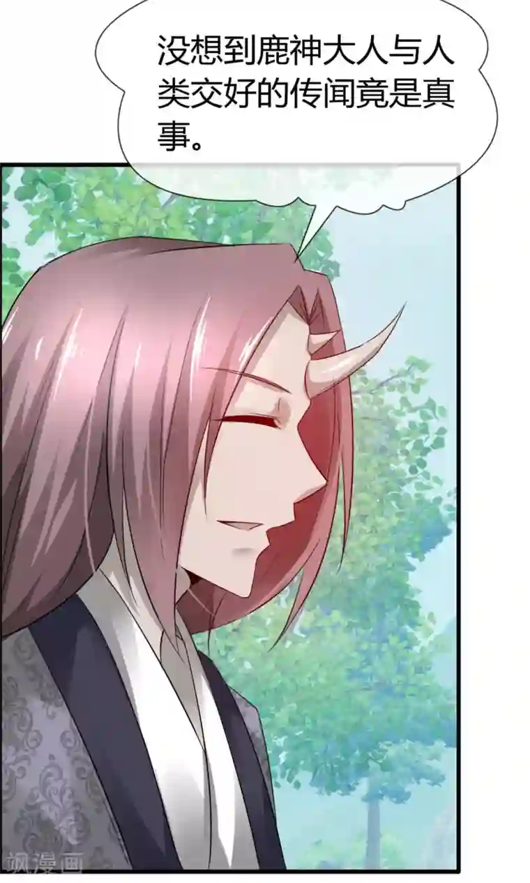 鹿神大人不开窍第14话 妖界追踪犬？