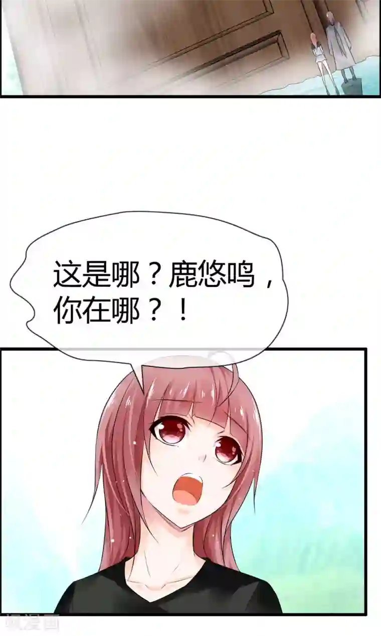 鹿神大人不开窍第15话 神秘的玉佩