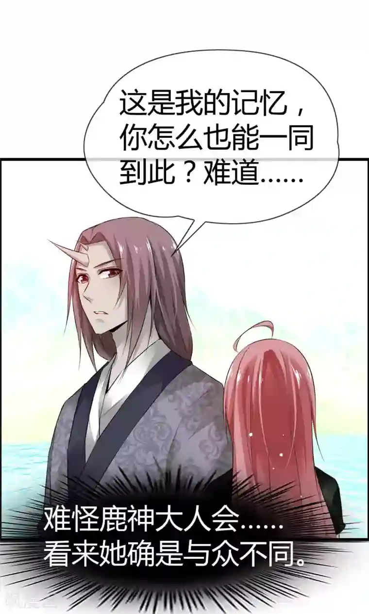 鹿神大人不开窍第15话 神秘的玉佩