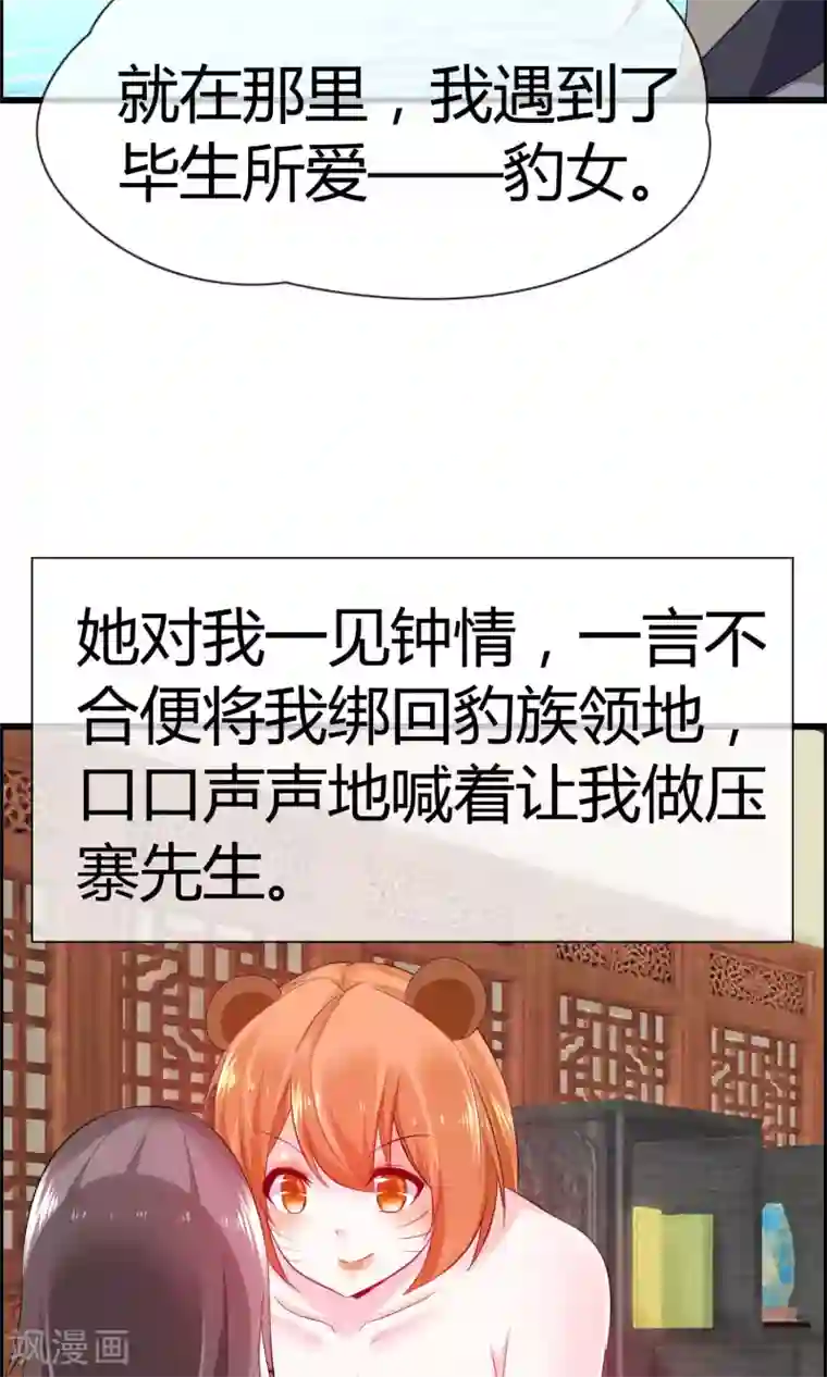 鹿神大人不开窍第15话 神秘的玉佩