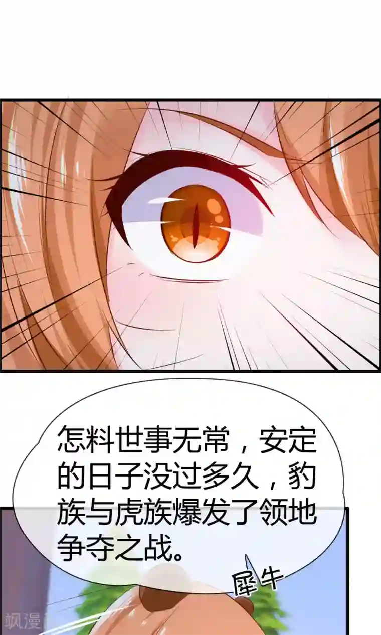 鹿神大人不开窍第15话 神秘的玉佩