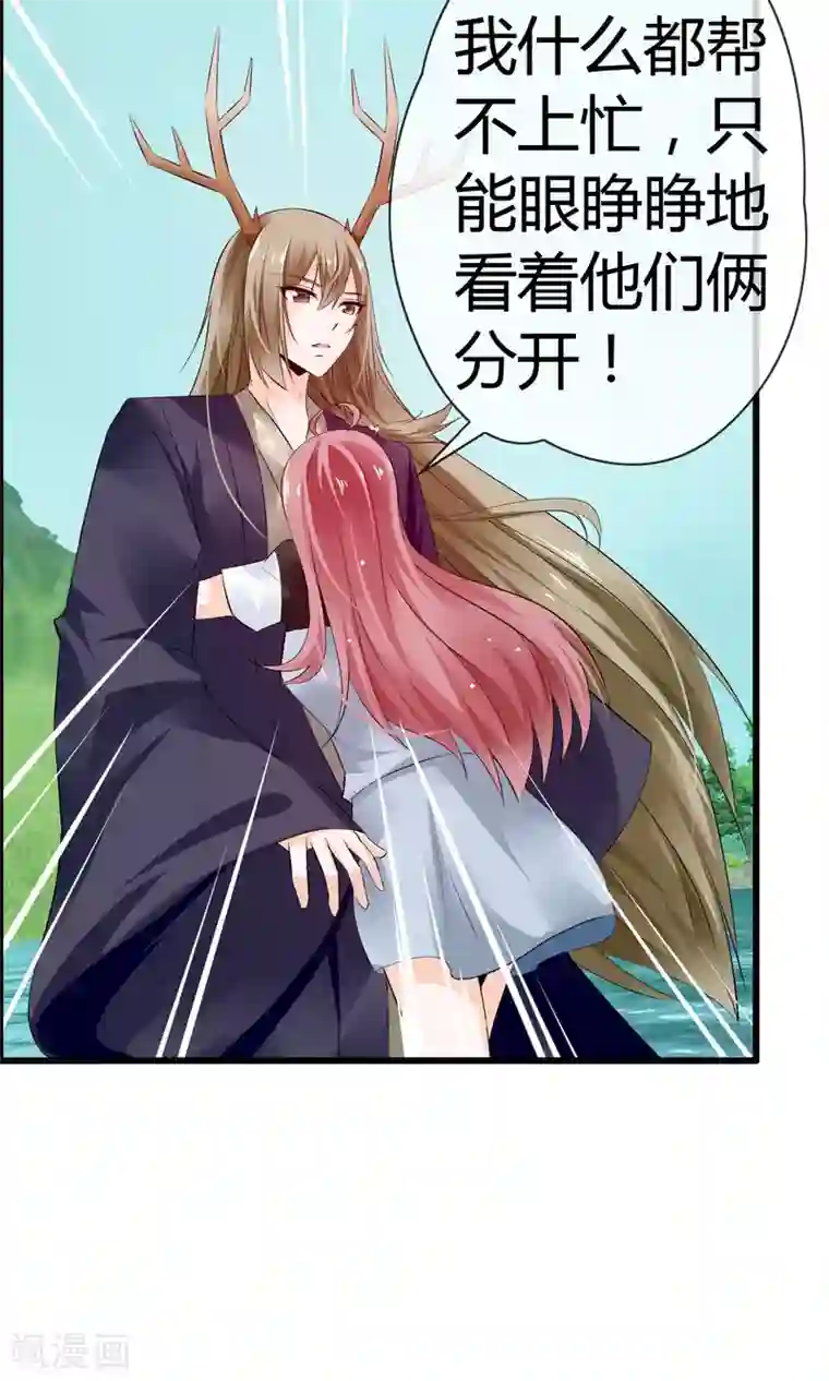 鹿神大人不开窍第15话 神秘的玉佩