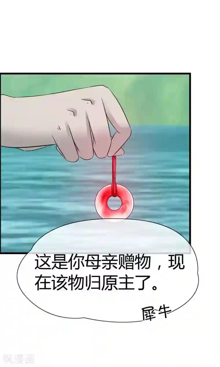 鹿神大人不开窍第15话 神秘的玉佩
