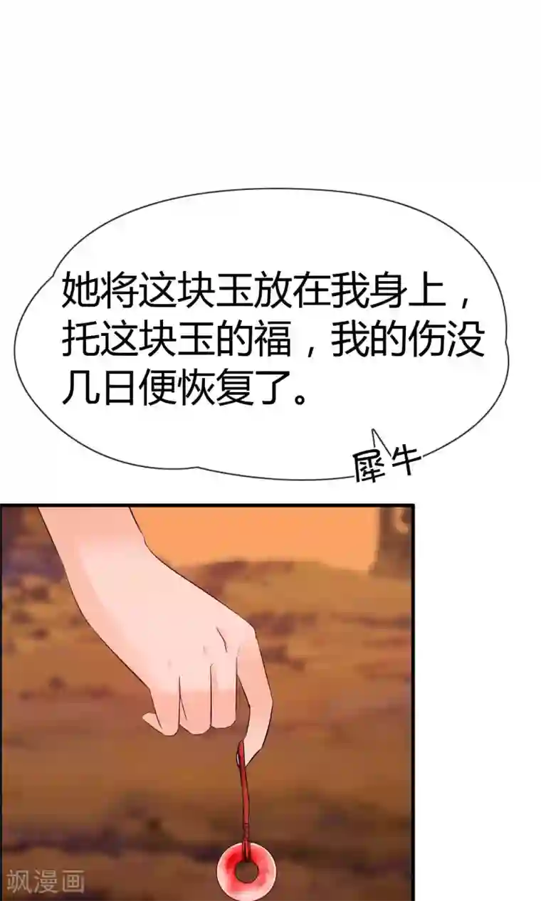 鹿神大人不开窍第15话 神秘的玉佩