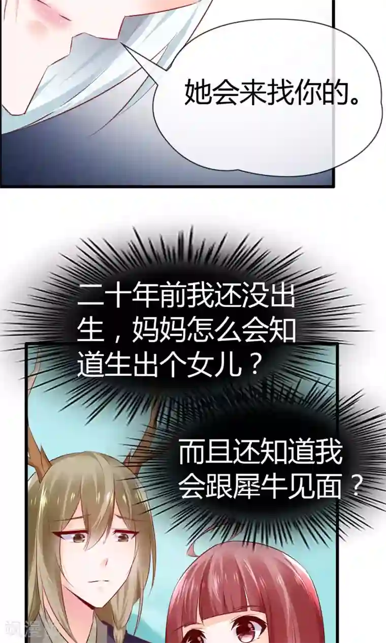 鹿神大人不开窍第15话 神秘的玉佩