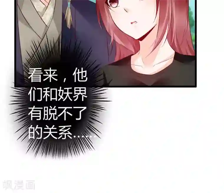 鹿神大人不开窍第15话 神秘的玉佩