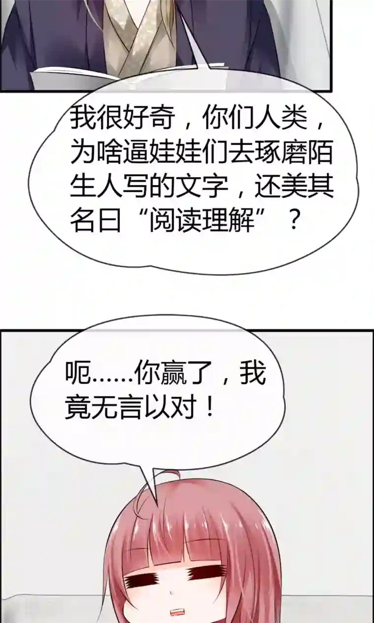 鹿神大人不开窍第16话 被撩得不要不要的