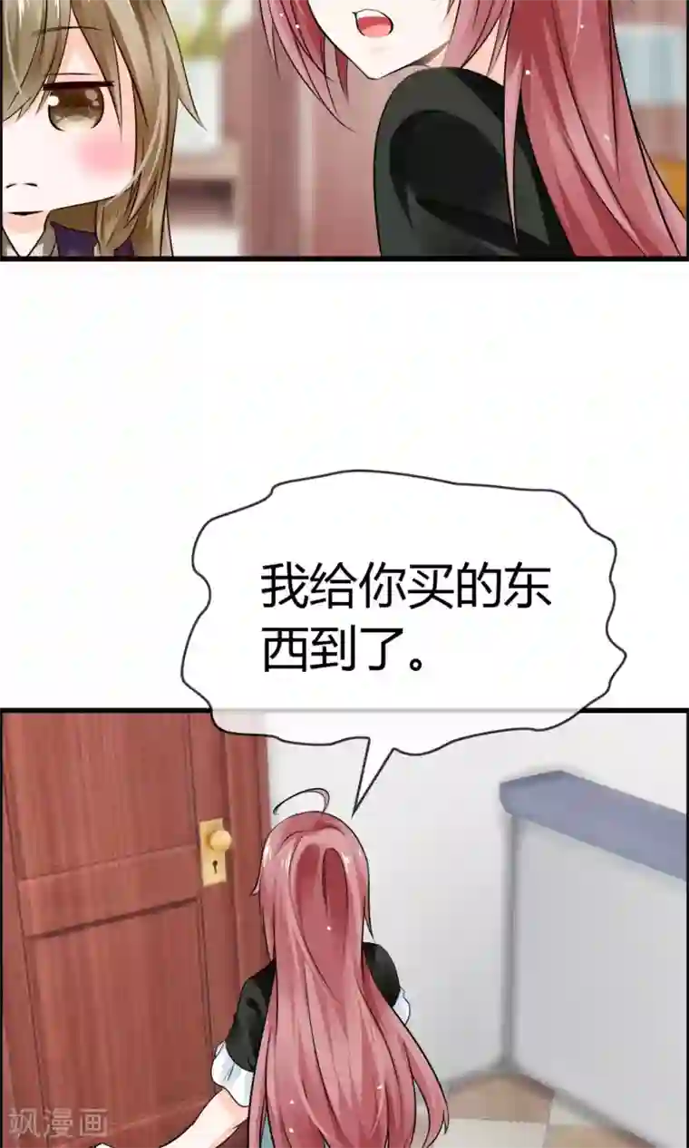 鹿神大人不开窍第16话 被撩得不要不要的