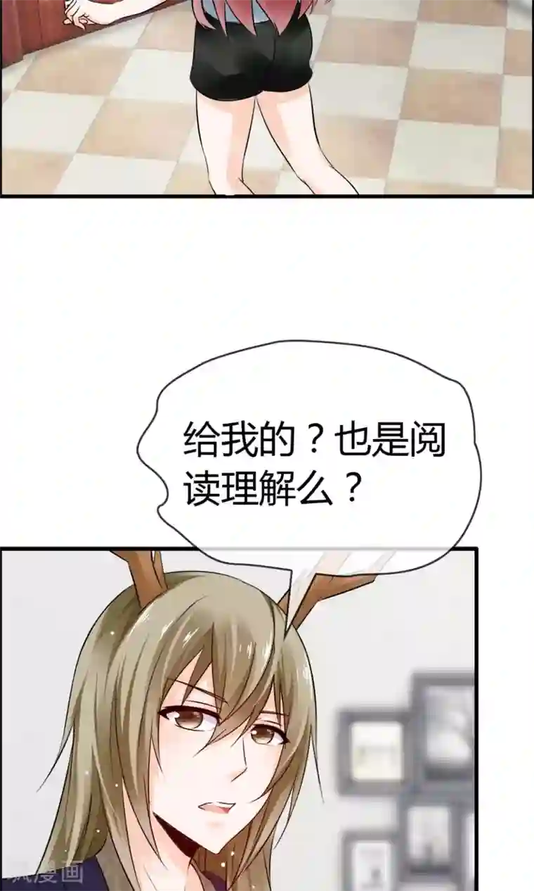 鹿神大人不开窍第16话 被撩得不要不要的