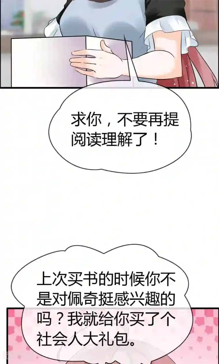 鹿神大人不开窍第16话 被撩得不要不要的