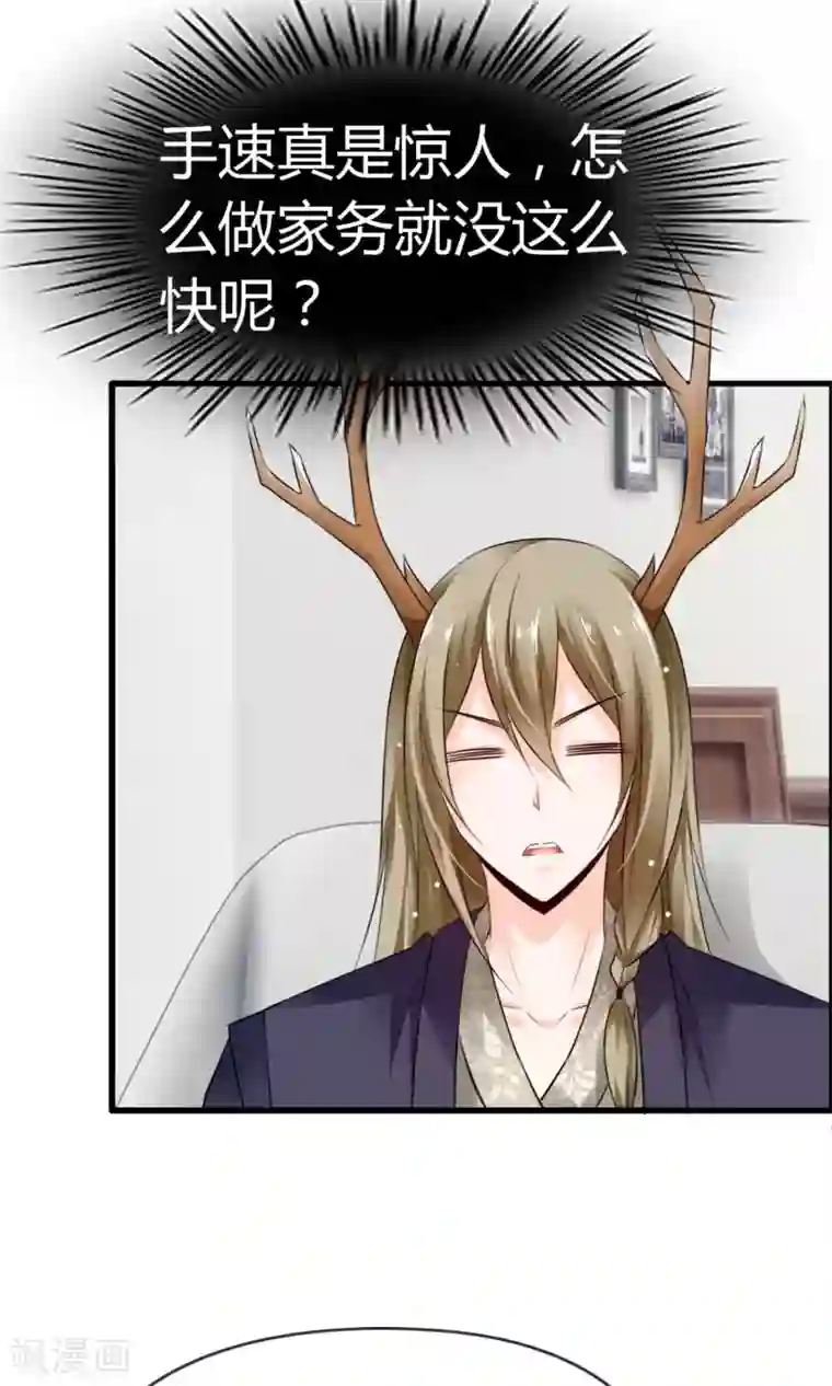鹿神大人不开窍第16话 被撩得不要不要的