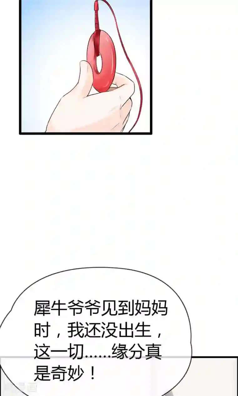 鹿神大人不开窍第16话 被撩得不要不要的