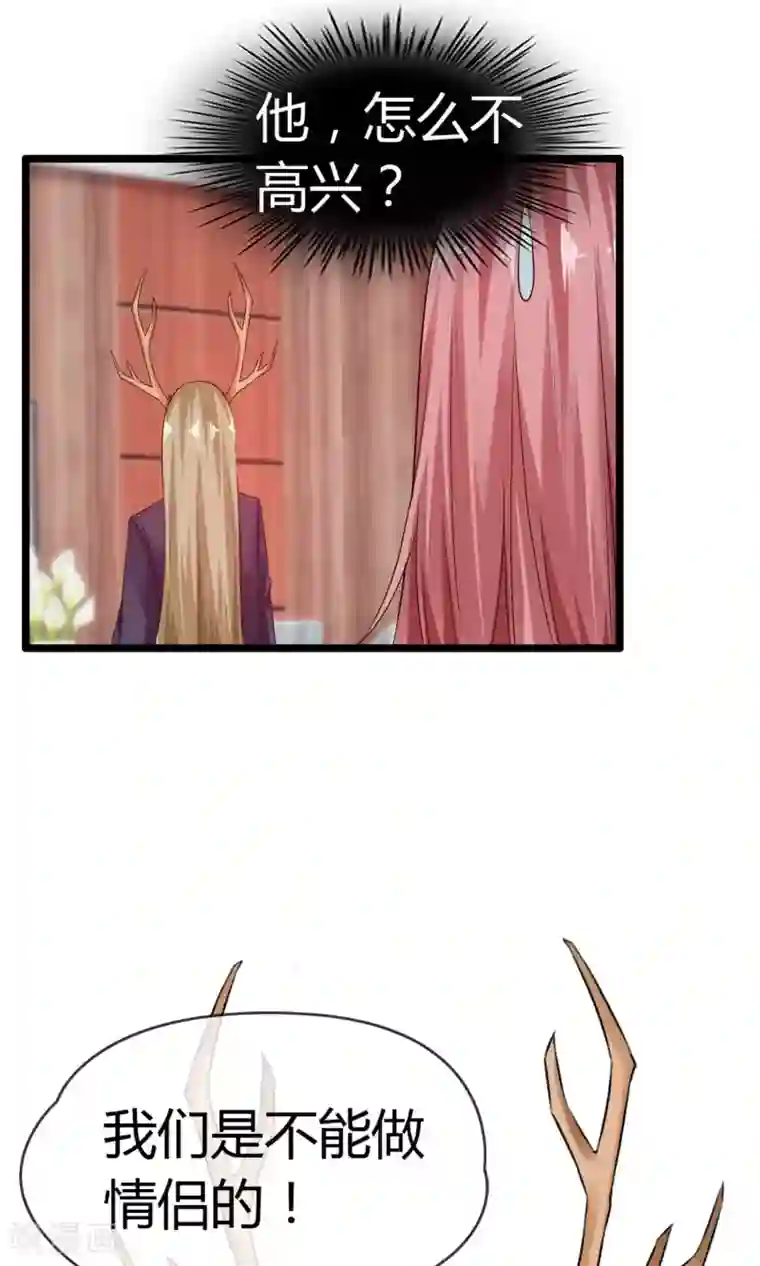 鹿神大人不开窍第16话 被撩得不要不要的